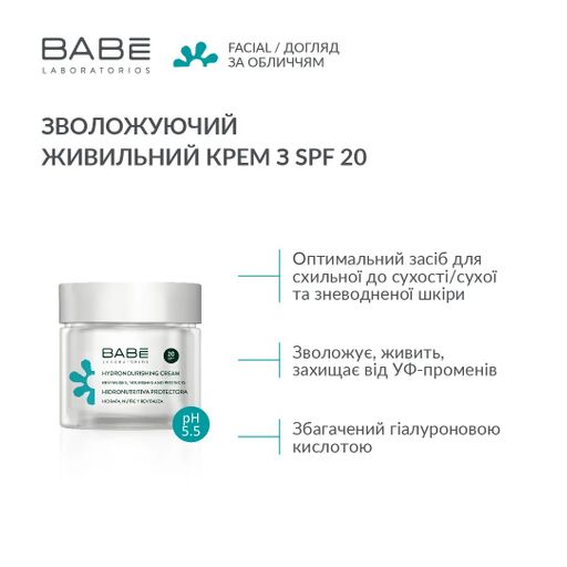Крем для обличчя Babe facial зволожуючий живильний з SPF 20 50мл купити на EVA UA