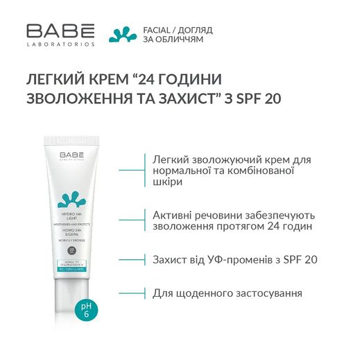 Крем для обличчя Babe facial 24 години зволоження і захист з SPF 20 50мл купити на EVA UA
