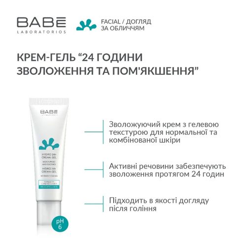 Крем гель для обличчя Babe facial 24 години зволоження і помякшення 50мл купити на EVA UA