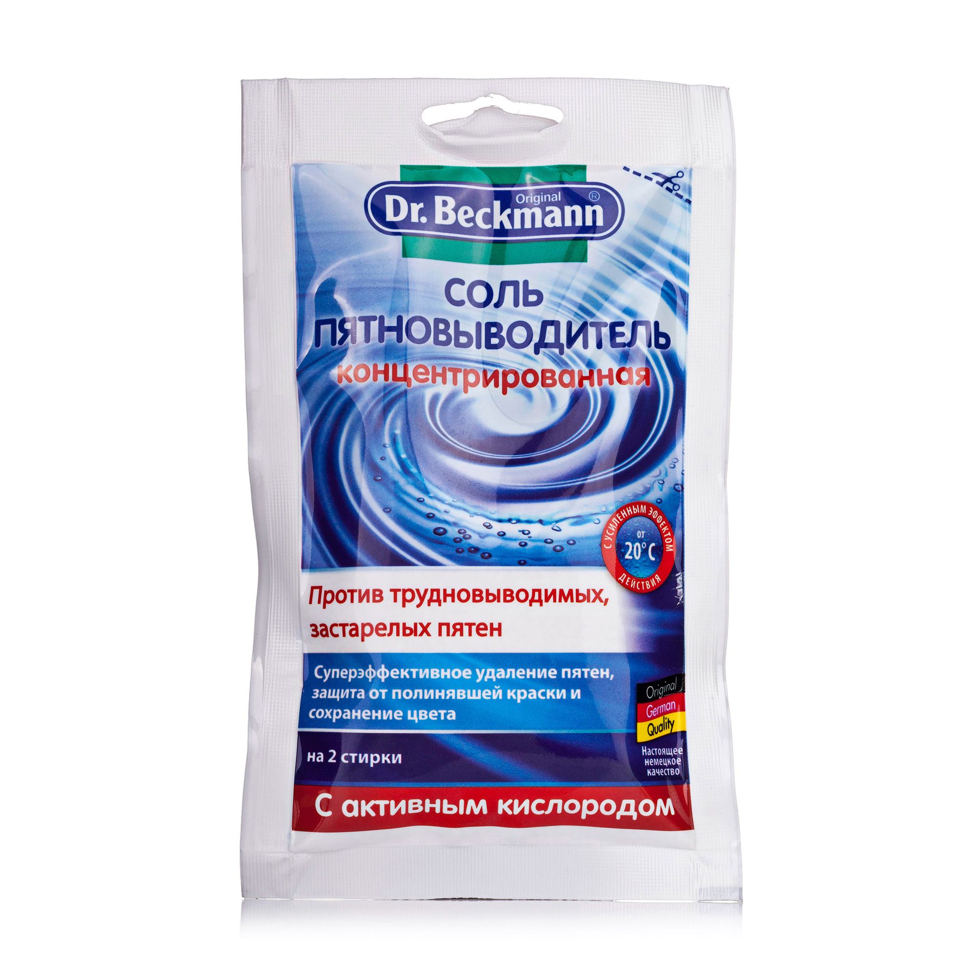 Соль концентрированная Dr. Beckmann для удаления пятен , 100г - купить ...