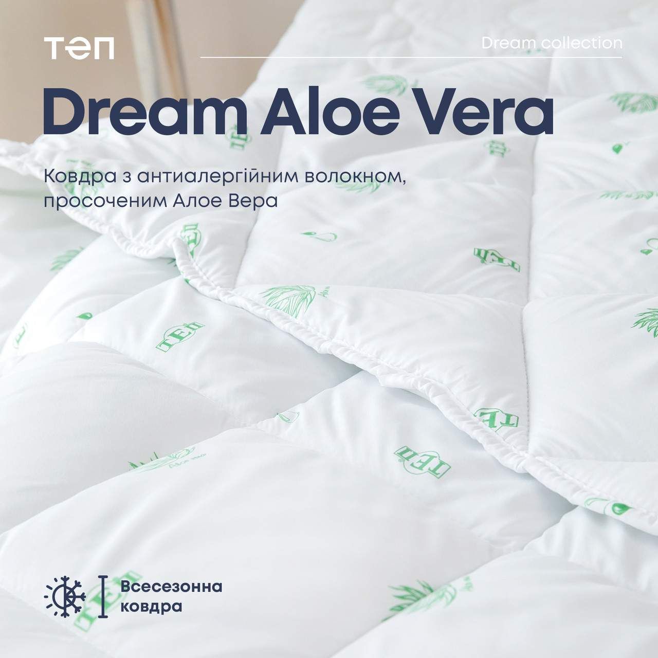 Ковдра DREAM COLLECTION ALOE VERA 150х210 см металізований друк (926397 ...