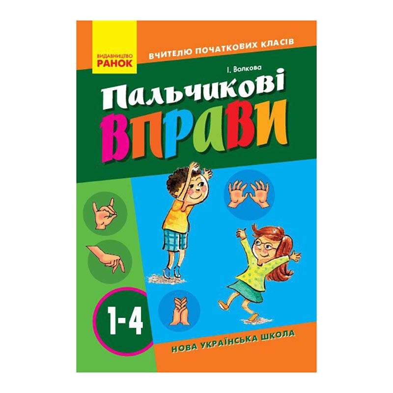 Вчителю молодших класів НУШ 