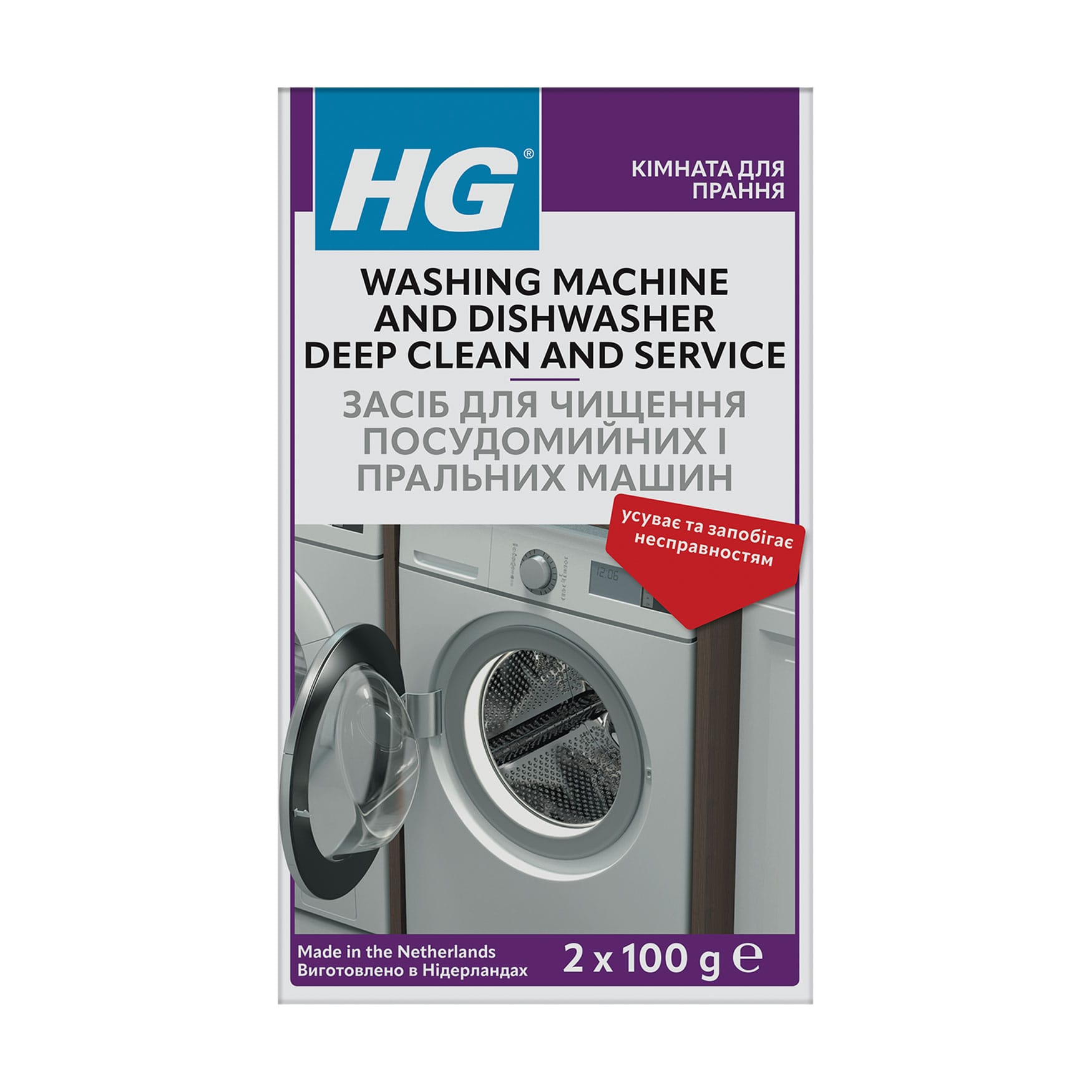Яна Засіб для очищення посудомийних та пральних машин HG Washing Machine And Dishwasher Deep Clean And Service, 2*100 г photo