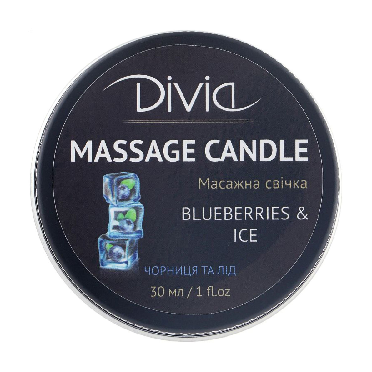Наталія Свеча массажная Divia Massage Candle 08 Черника и лед, 30 мл photo