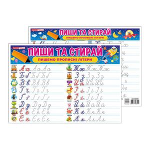 Тренажер Пиши-стирай "Пишемо прописні літери" 10169009 двосторонній (1339954)