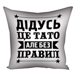 Подушка c принтом габардиновая Дідусь - це тато, але без правил 30x30 см (3P_TAT016) (1447553)