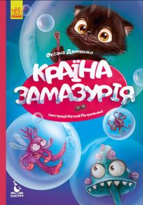 Моя сказкотерапия, Кенгуру, Страна Замазурия, КН833011У (1519701)