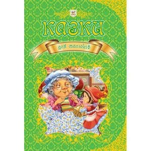 Королевство сказок: Новые сказки для малышей, Талант (1520618)