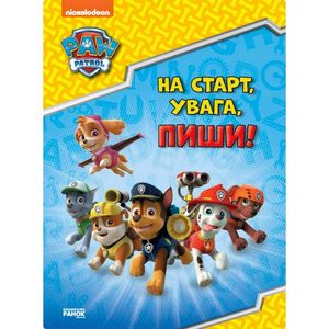 Развивающая тетрадь На старт, внимание, пиши! 236001 английский (1521184)