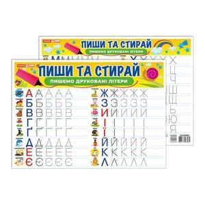 Тренажер Пиши-стирай Пишем печатные буквы 10169008 двустороннее глянцевое покрытие (1521251)