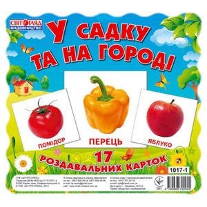 Детские развивающие карточки "В саду и в огороде" 13107003, 17 карточек (1663151)