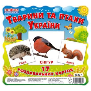 Детские развивающие карточки "Животные и птицы Украины" 13107008, 17 карточек в наборе (1663152)
