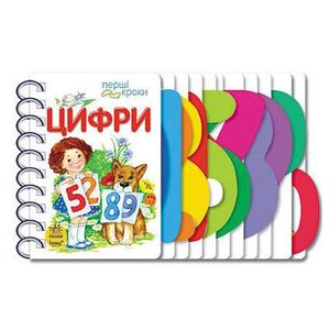 Картонки-развивайки 410019 Первые шаги. Цифры (1663603)