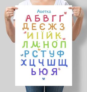Постер Motivator Азбука современная 42x59.4 см, A2, без рамки (D010_A2) (1761842)