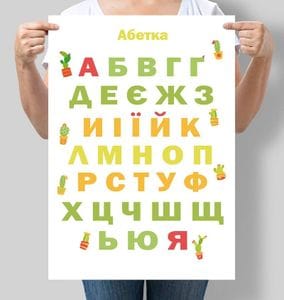 Постер Motivator Азбука украинская 42x59.4 см, A2, без рамки (D012_A2) (1761850)