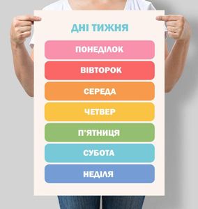 Детский постер Motivator для детсада та детской комнаты Дни недели 42x59.4 см, A2, без рамки (D208_A2) (1761869)