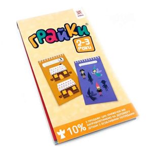 Навчальна книга Грайки 2-3 роки 105432 (1766341)