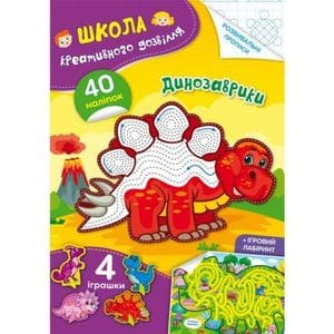Crystal Книга Школа креативного досуга. Динозаврики (189072) (1832353)