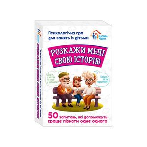 Психологічна гра для занять з дітьми Розкажи мені свою історію 10156034, 50 карток Ranok Creative (1980278)