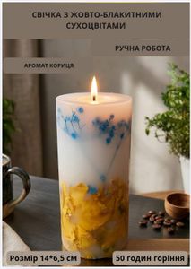 Свеча ароматическая парафиновая арома свечка ручной работы декоративная свеча ароматизированная из парафина с желтыми и голубыми сухоцветами 50 часов горения аромат корица (2011310)