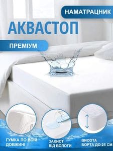 Непромокаемый наматрасник 120х200х25 см с бортами (2024935)