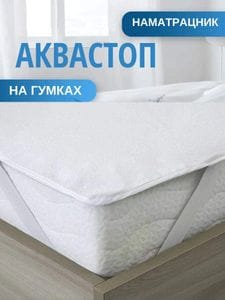 Наматрацник 100х200 см непромокаючий на гумках по кутах (2024946)