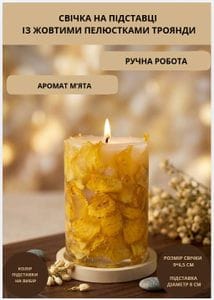 Свічка ароматична парафінова арома свічка ручної роботи декоративна свічка ароматизована з парафіну на підставці із жовтими пелюстками троянди час горіння 35 годин аромат м'ята (2033053)