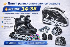 Роликовий набір Happy зі шоломом та захистом, колеса з підсвіткою, розмір 34-37, Чорного коляру (2058853)