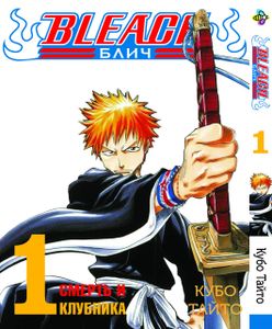 Манга Bee's Print Блич Bleach Том 01 BP B 01 (2071912)