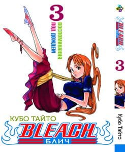 Манга Bee's Print Блич Bleach Том 03 BP B 03 (2071915)