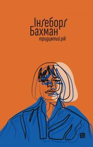 Тридцятий рік (2136014)