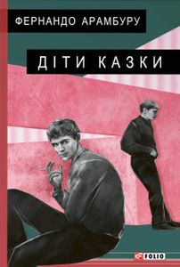 Діти казки (2137929)