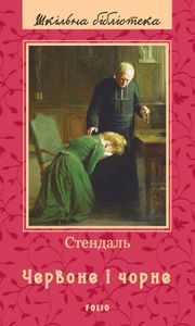 Червоне і чорне (2139169)