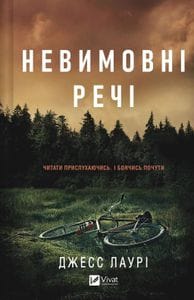 Невимовні речі (2139348)