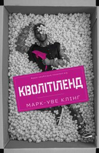 Кволітіленд (2139651)