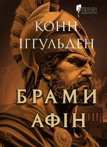 Брами Афін (2139791)