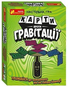 Настільна гра. Карти проти гравітаціі (2140318)