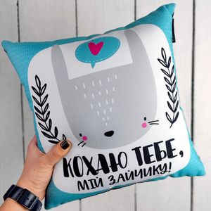 Подушка c принтом габардиновая Кохаю тебе, мій зайчику! 40x40 см (4P_21L018) (972453)