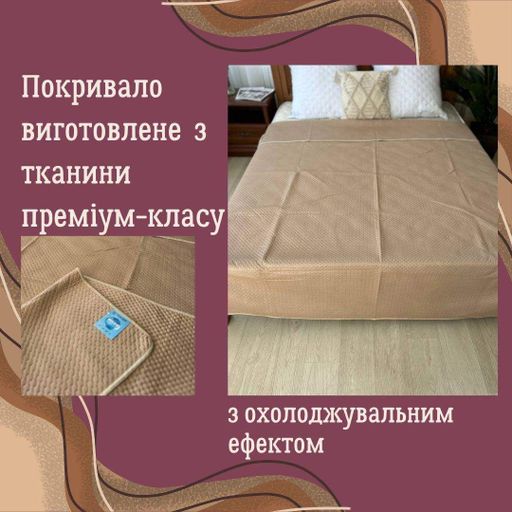Тонкое летнее одеяло-покрывало охлаждающее 150х200 Беж (П4К-pokruvalo-holodok-002) (1003272)