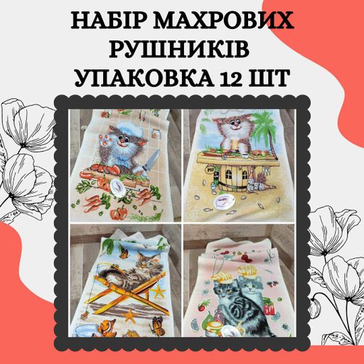Полотенца для кухни махровое 35x75 см 12 штук (П4К-mur-kuhnya-003) (1004094)