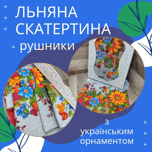 Набор в подарочной коробке льняная с украинским орнаментом скатерть (110*150)+полотенца 4 шт (35*70) (П4К-Al-nabir-lyon-008) (1004108)