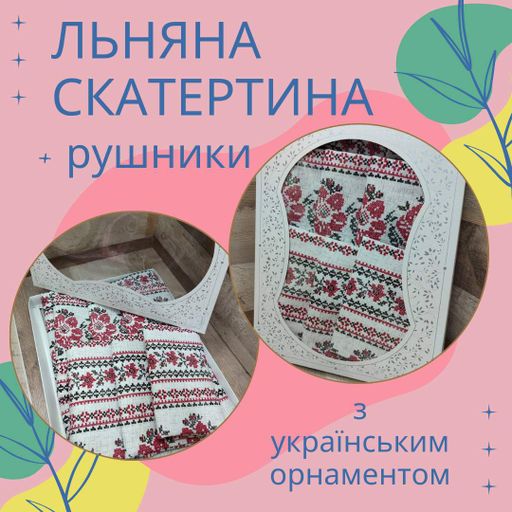 Набір лляна скатертина + рушники в подарунковій коробці 110*150 см + 4 шт 35*70 см (П4К-Al-nabir-lyon-002) (1004115)