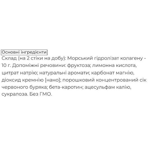 Колаген Biocyte Collagen Express Marin Pack 30 sticks (1005058)