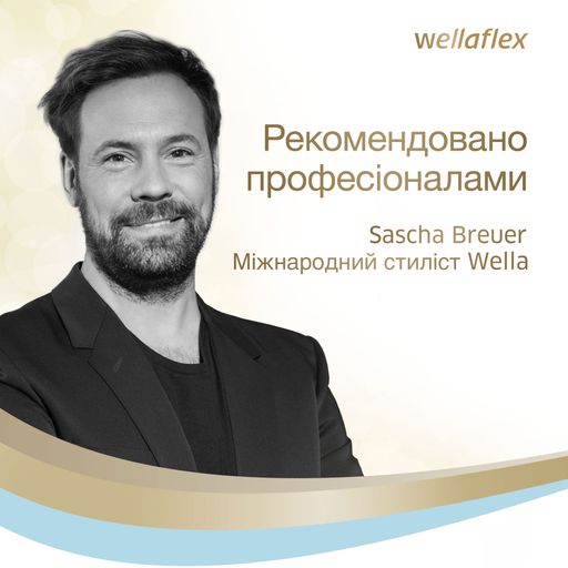 Мусс для укладки волос WELLA Wellaflex экстрасильная фиксация, 200 мл