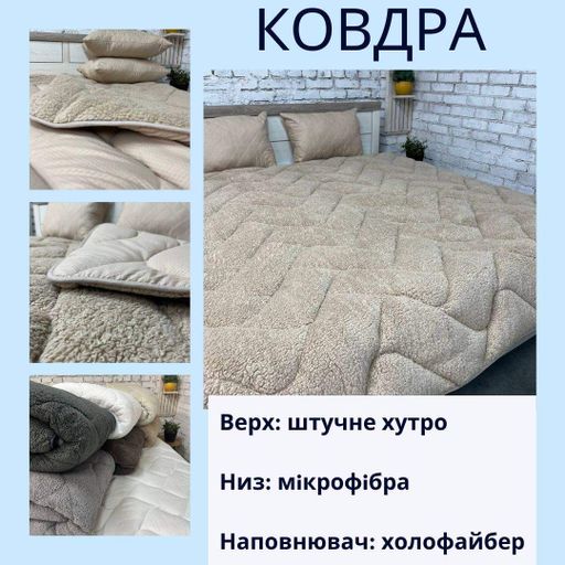Ковдра хутряна євро 200x210 см Бежевий (П4К-Al-hutr-kovdra-003-02) (1006611)