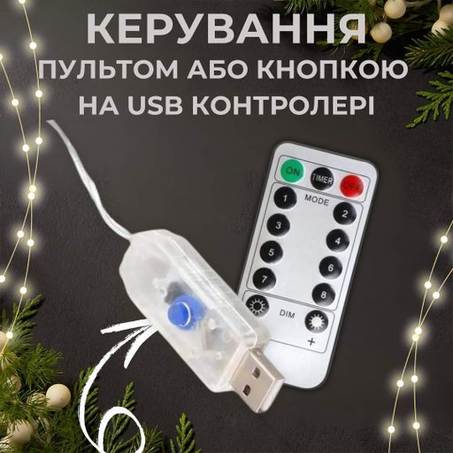 Гирлянда роса 10 метров гирлянды капля росы с режимами Niki Light 100 лед гирлянда юсб на пульте Холодний білий (1016261)
