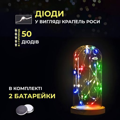 Гирлянда Роса нить 50 LED длина 5 м на батарейках мультиколор GarlandoPro 50L5MWML (1019830)