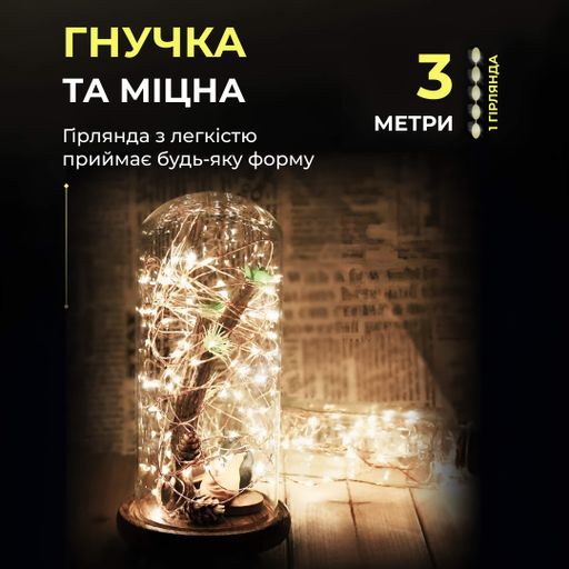 Гирлянда Роса нить 30 LED длина 3 м на батарейках желтый GarlandoPro 30L3MWY (1019846)