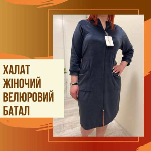 Халат велюровий домашній для жінок на змійці 58 Синій (П4К-batal-velur-003-05) (1028368)
