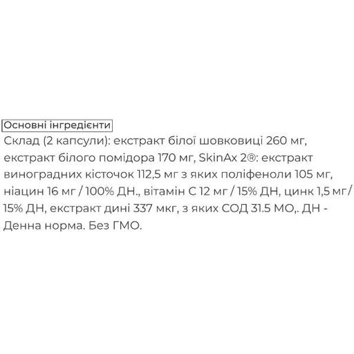 Комплекс для кожи Biocyte Eclat Extreme Caps 40 Caps (1029687)
